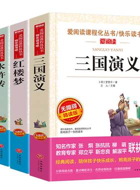 四大名著原著正版小学生版青少年版本全套4快乐读书吧五年级下册课外书必读推荐人民教育老师西游记水浒传红楼梦三国演义的出版社