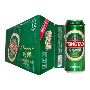 青岛啤酒登州路56号一厂经典10度大罐500ml*12整箱黄啤酒青岛发货