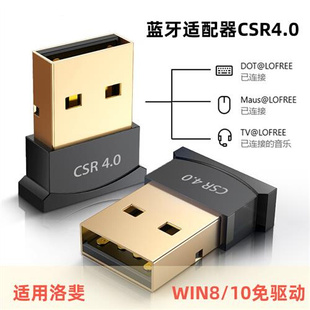 USB电脑蓝牙适配器4.0无线音频接收器win8 机适用洛斐 10免驱台式