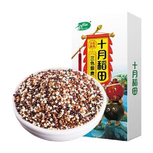 【次日达】十月稻田三色藜麦 五谷杂粮粗粮 红黑白藜麦米 杂粮米