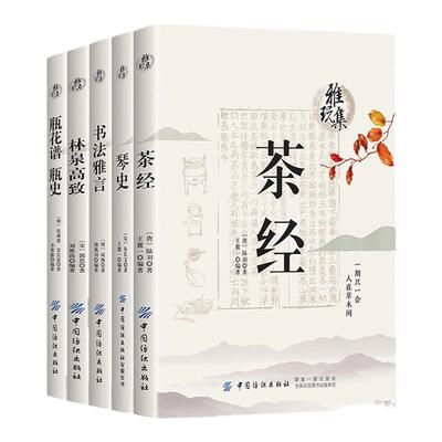 瓶花谱瓶史琴史林泉高致茶经书籍