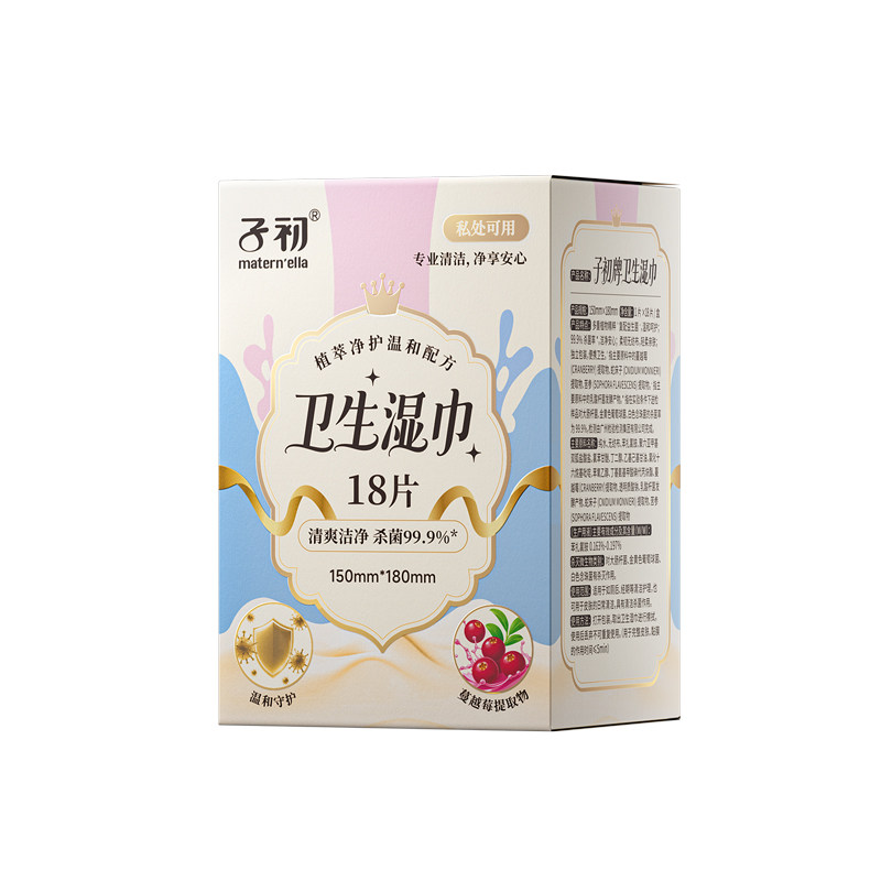 子初卫生湿巾迷你便携