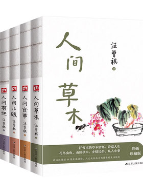 人间草木+食事+小暖+有趣+有味