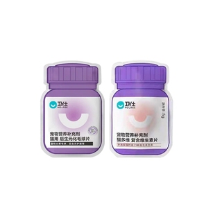 【U先试用】卫仕化毛球片复合维生素猫草片营养猫咪专用化毛试吃