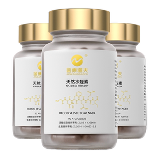 香港金康道夫进口菲牛蛭天然水蛭素胶囊30粒X3瓶