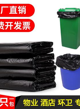 大垃圾袋大号酒店家用加厚黑色60环卫80塑料100物业120超大商用