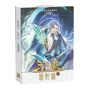三国杀始计篇智 神荀彧郭嘉 移动版 身份局新扩展 桌游卡牌