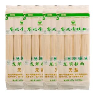 塞北雪无盐挂面龙须面600g*4包正宗无添加龙须面营养面条绿色食品