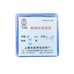 上海兴亚醋酸纤维素微孔滤膜 (CA)纤维膜50mm*0.22 0.45um50张/盒