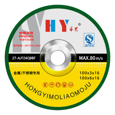 禾艺角磨机打磨片磨光片安全耐用