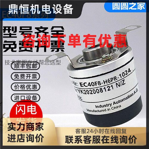 议价宜科型编码器EC40F8-H6PR-1024 1000 950 900 600 质保一年
