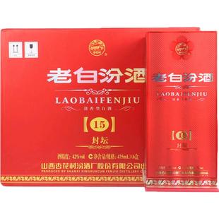 汾酒 42度封坛十五(15)老白汾酒475ML 整箱6瓶礼盒装清香型白酒