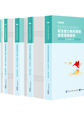粉笔事业编综合管理A类真题全套