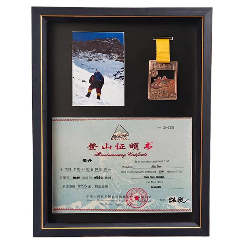 登山证书奖牌展示哈巴雪山证明书马拉松奖牌收纳框质感黑金相框