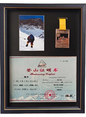 登山证奖牌户外运动相框