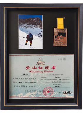 登山证奖牌户外运动相框