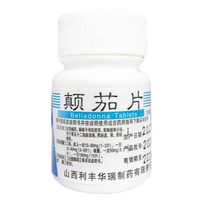 【利丰】颠茄片10mg*100片/瓶