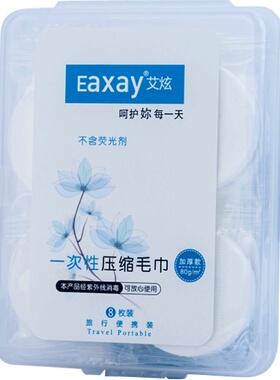 旅行便携装迷你加厚纯棉洗脸巾