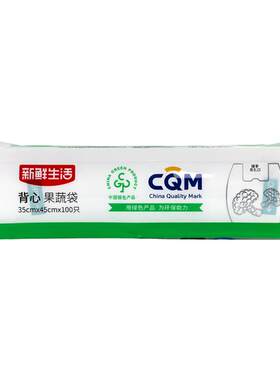 新鲜生活保鲜袋食品级家用加厚