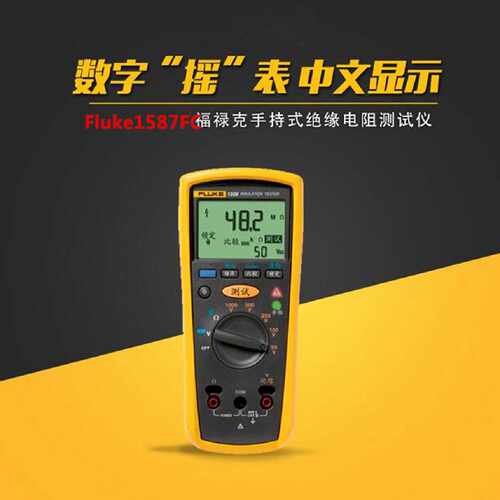 议价Fluke1587FC高精度兆欧表 F1587FC绝缘电阻测试仪