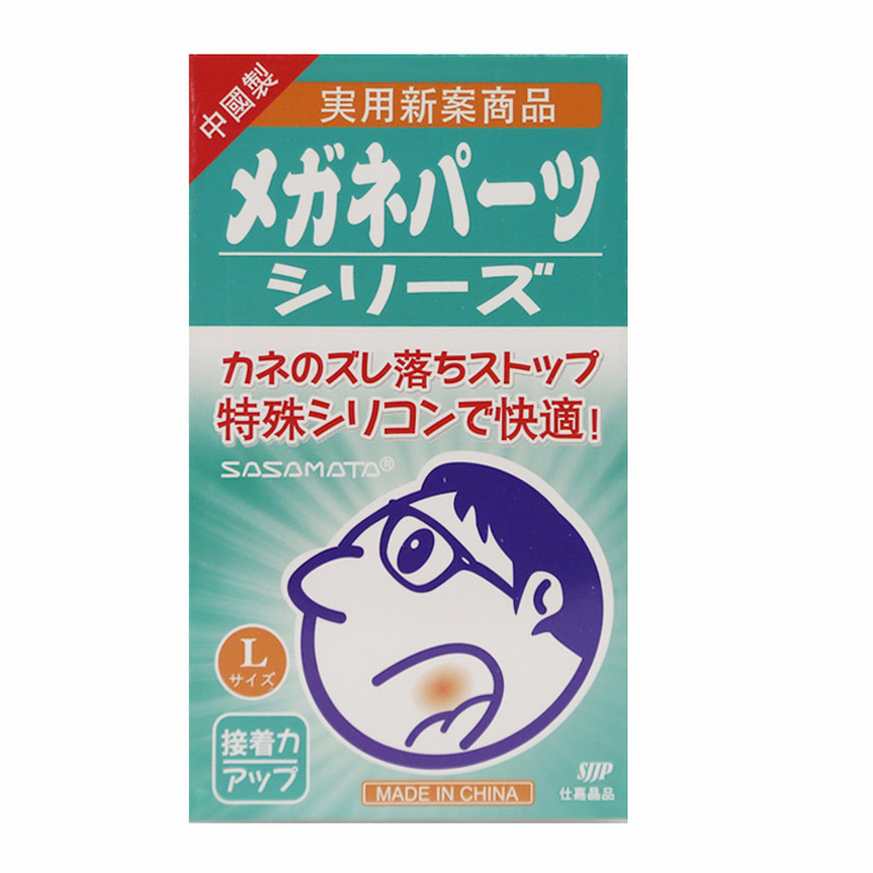 日本眼镜鼻托硅胶超软防滑鼻垫板材太阳镜框架配件鼻梁托增高鼻贴