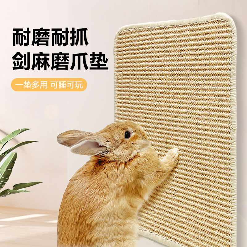 兔子磨爪剑麻垫兔子解闷玩具龙猫豚鼠荷兰猪磨抓板耐磨耐抓耐啃咬