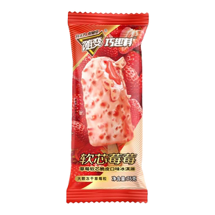 蒙牛冰淇淋雪糕软芯莓莓草莓软芯脆皮口味冰淇淋官方旗舰店共20支