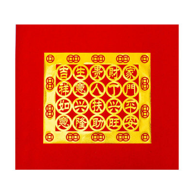 红色烫金折纸大福字福钱纸经典款19×21cm潮汕中秋折塔元宝五福钱