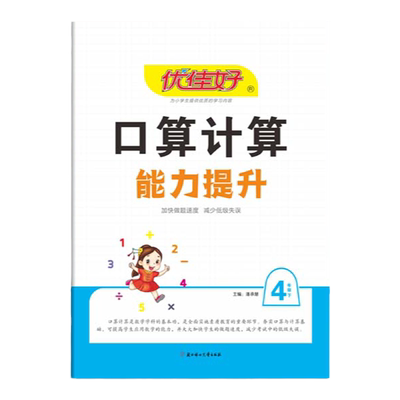 口算计算人教苏教北师计算能手