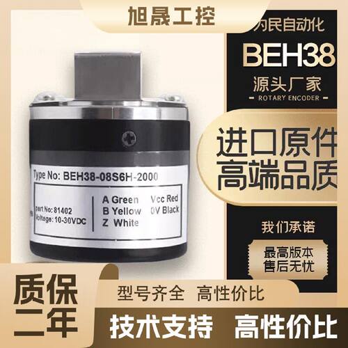 【议价】邦纳纺机专用编码器半空 BEH38-08S6H-2000 3