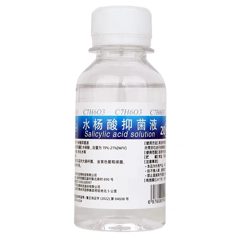 10%水杨酸抑菌溶液祛痘消毒100ML光滑肌肤祛痘粉刺鸡皮肤角质清洁