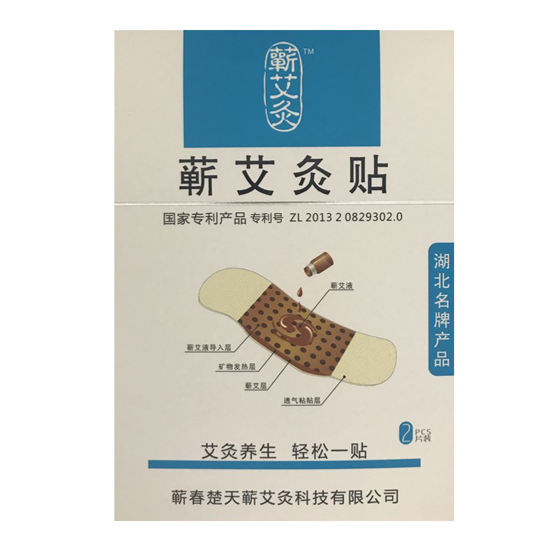 蕲艾灸贴正品艾草叶肩颈腰椎时珍验方热敷温炙贴湖北李时珍蕲艾贴