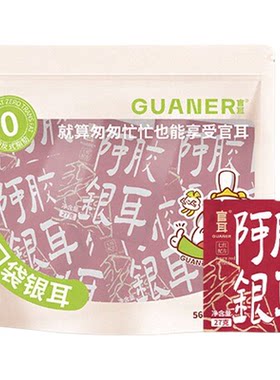官耳阿胶银耳冲泡即食