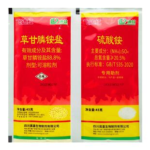 迪林飞达红88.8%草甘膦铵盐草甘磷80%荒地杂草烂根死根农药除草剂