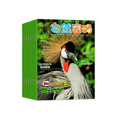 自然密码2026年1-2月/2025