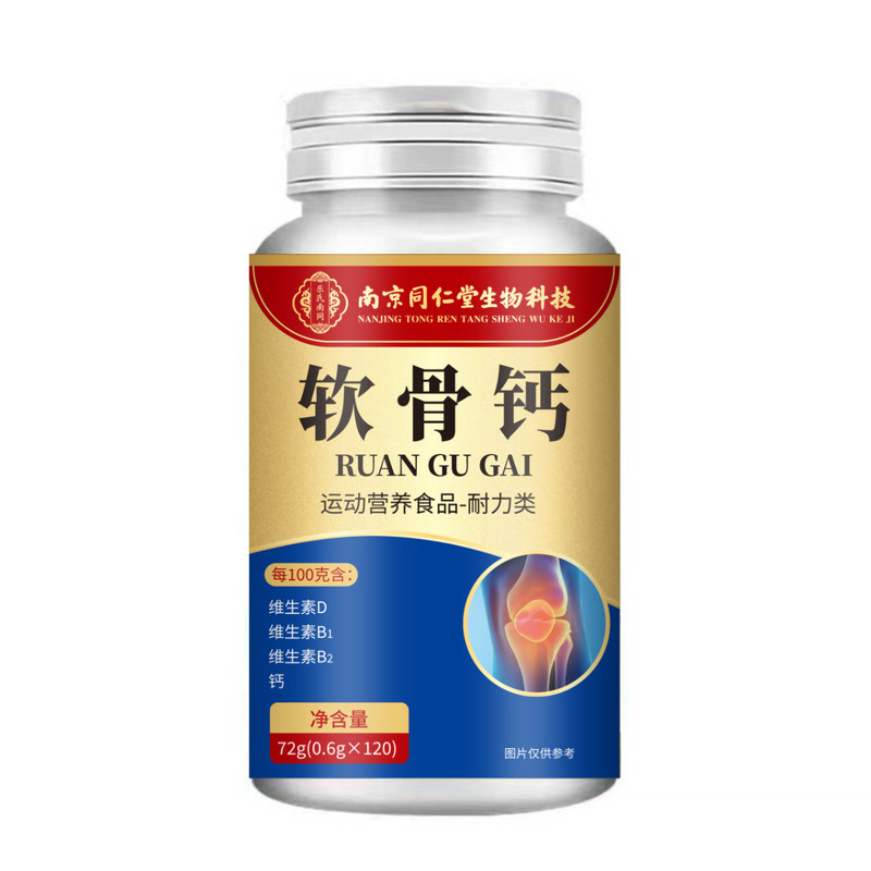 软骨钙片运动营养食品耐力类南京同仁堂生物科技官方正品