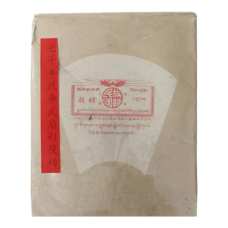 80年代平武茶厂茯砖八十陈年老藏茶民族团结黑茶黄边扇形龙珠茶