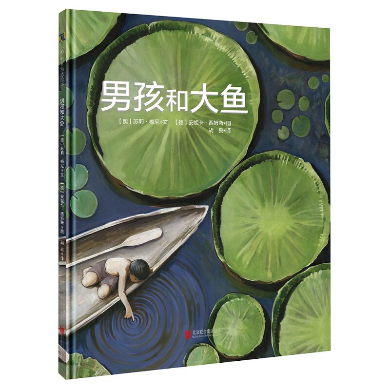男孩和大鱼渴望成长期待变强