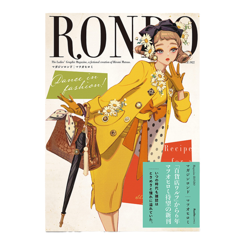 RONDO松尾裕美插画集