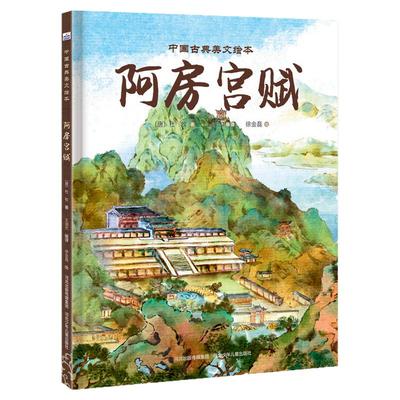 大语文时代的文言文启蒙绘本