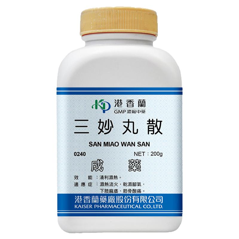 港香兰三妙丸散颗粒中成药清利湿热干湿脚气台湾旗舰店
