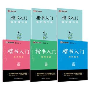 墨点字帖荆霄鹏硬笔楷书入门教程成人练字7000常用字基础训练字帖成年男女正楷临摹控笔训练字帖楷书速成基本笔画偏旁部首初学者