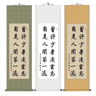 曾许少年凌云志字画真迹手写励志书法作品客厅卷轴挂画毛笔字定制