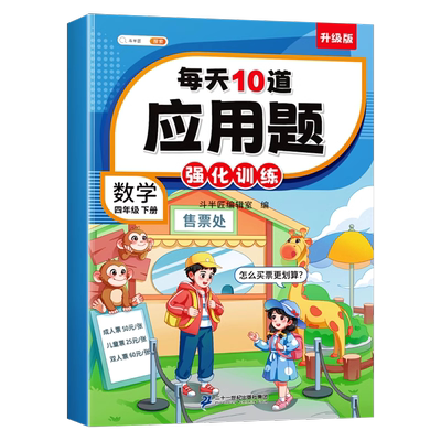 四年级数学应用题专项训练上下册