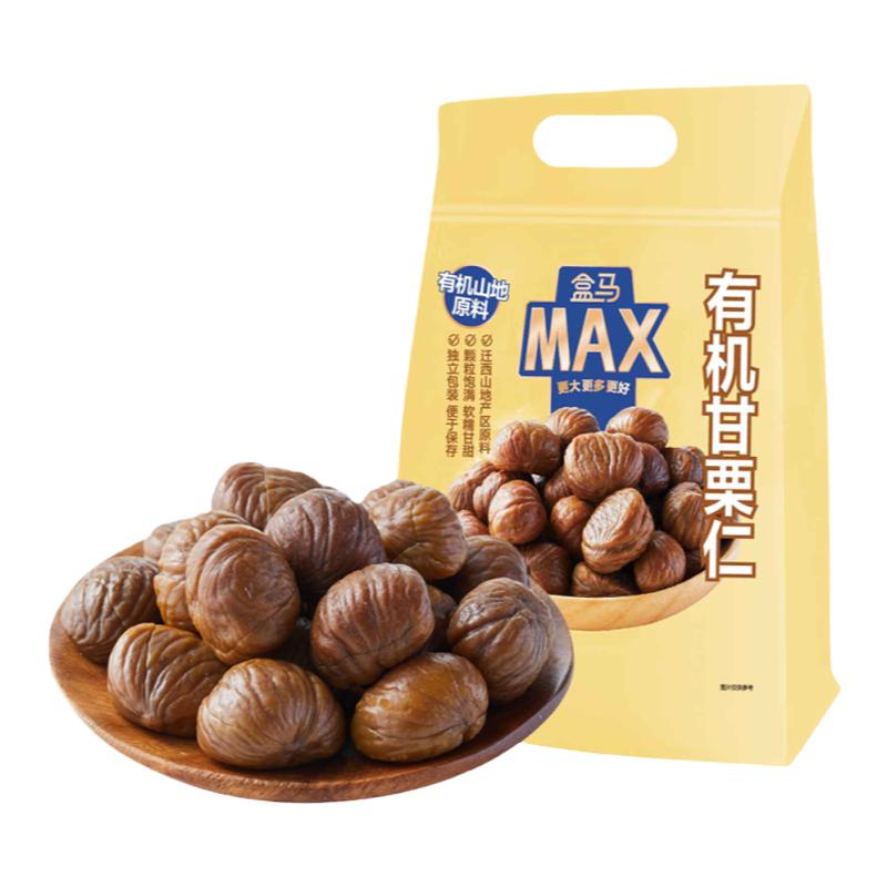 max有机甘栗仁盒马软糯甘甜
