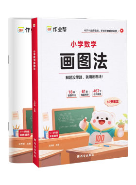 作业帮小学数学画图法母题讲解