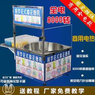 圆梦花式 8000转棉花糖机全电商用摆摊用全自动拉丝电热棉花糖机器