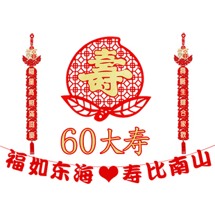 七十大寿生日对联贺寿对联祝寿联大门生日贴寿字客厅布置装饰用品