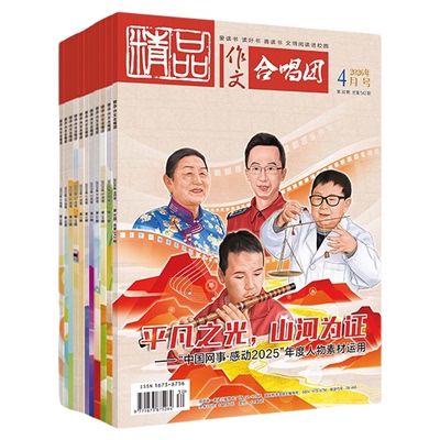 2026精品作文合唱团鲜素材4月份