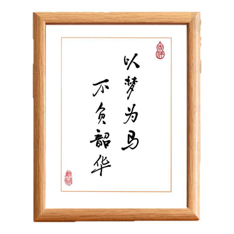 以梦为马不负韶华励志书法摆台